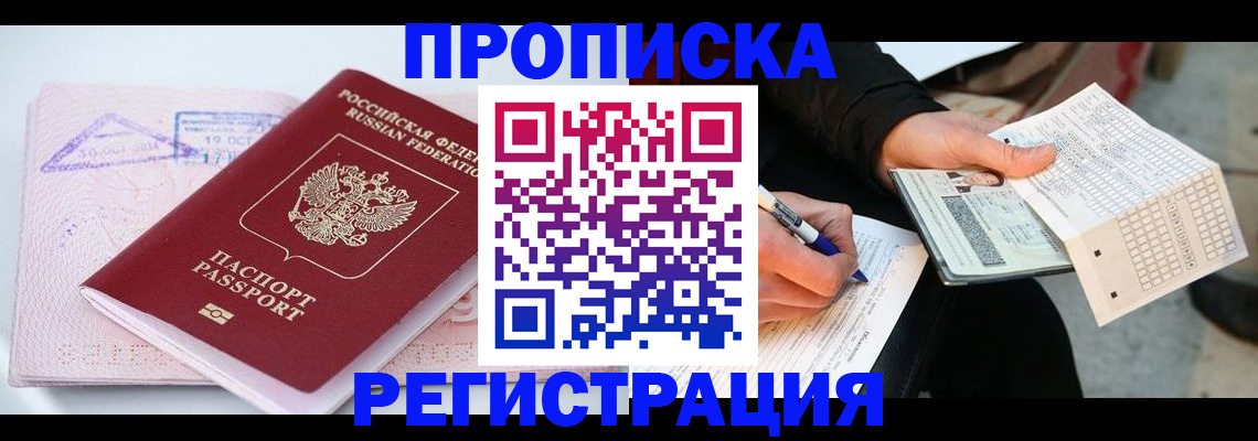 временная регистрация для школы в Тосно