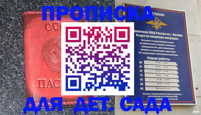 временная прописка в Тосно