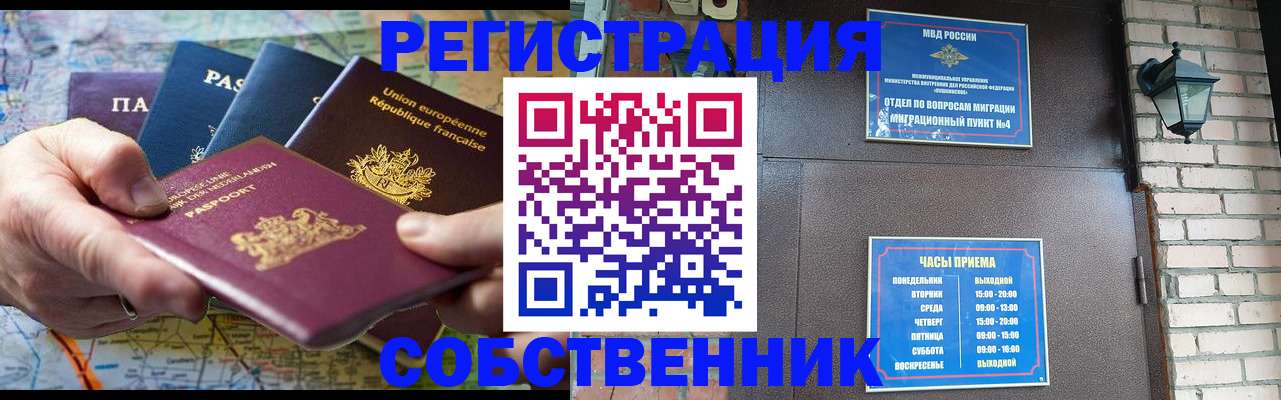 прописка от собственника в Тосно